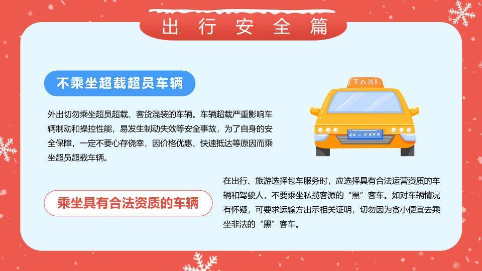 女孩行李箱雪地寒假安全教育大学生PPT模板5