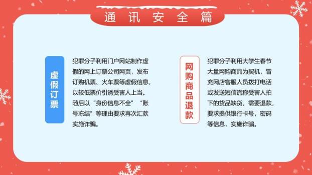 女孩行李箱雪地寒假安全教育大学生PPT模板7