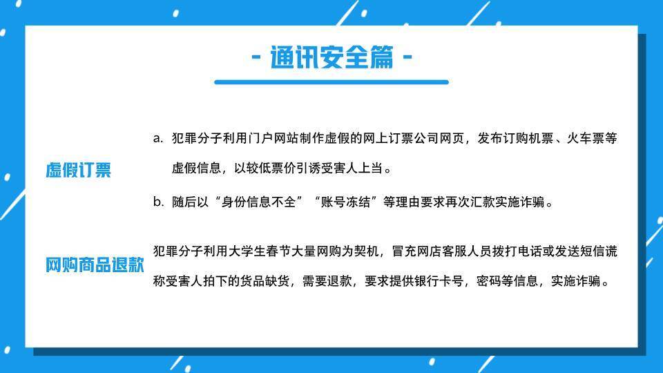雪橇雪圈动态线条寒假安全娱乐教育PPT模板8