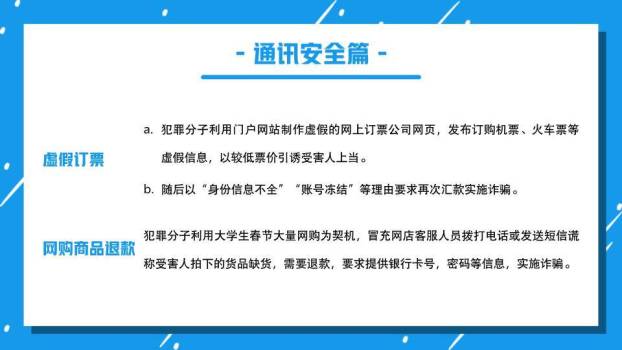 雪橇雪圈动态线条寒假安全娱乐教育PPT模板8