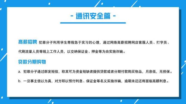 雪橇雪圈动态线条寒假安全娱乐教育PPT模板9
