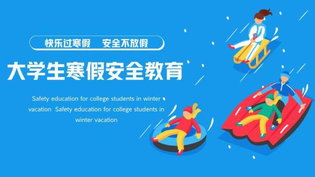 雪橇雪圈动态线条寒假安全娱乐教育PPT模板0
