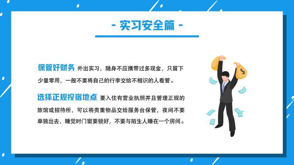 雪橇雪圈动态线条寒假安全娱乐教育PPT模板1