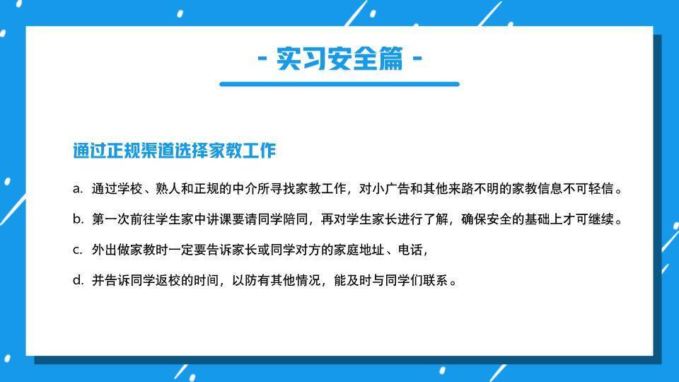 雪橇雪圈动态线条寒假安全娱乐教育PPT模板2