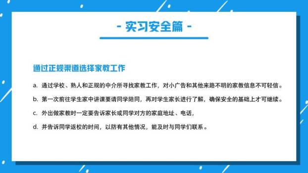 雪橇雪圈动态线条寒假安全娱乐教育PPT模板2