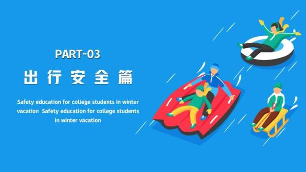 雪橇雪圈动态线条寒假安全娱乐教育PPT模板3