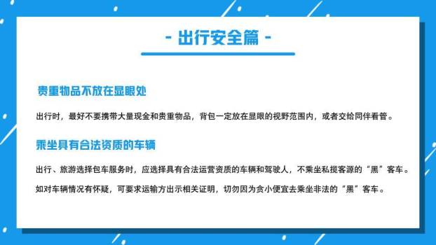 雪橇雪圈动态线条寒假安全娱乐教育PPT模板4