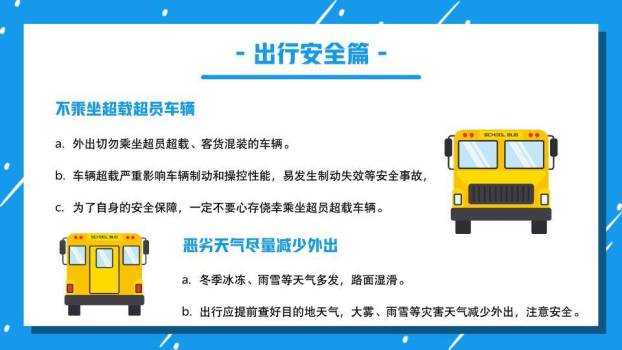 雪橇雪圈动态线条寒假安全娱乐教育PPT模板5