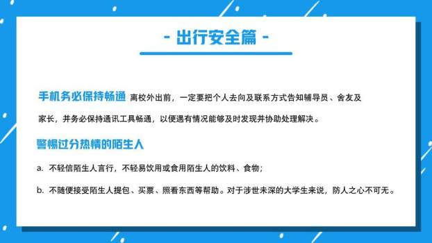 雪橇雪圈动态线条寒假安全娱乐教育PPT模板6
