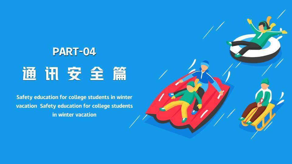 雪橇雪圈动态线条寒假安全娱乐教育PPT模板7