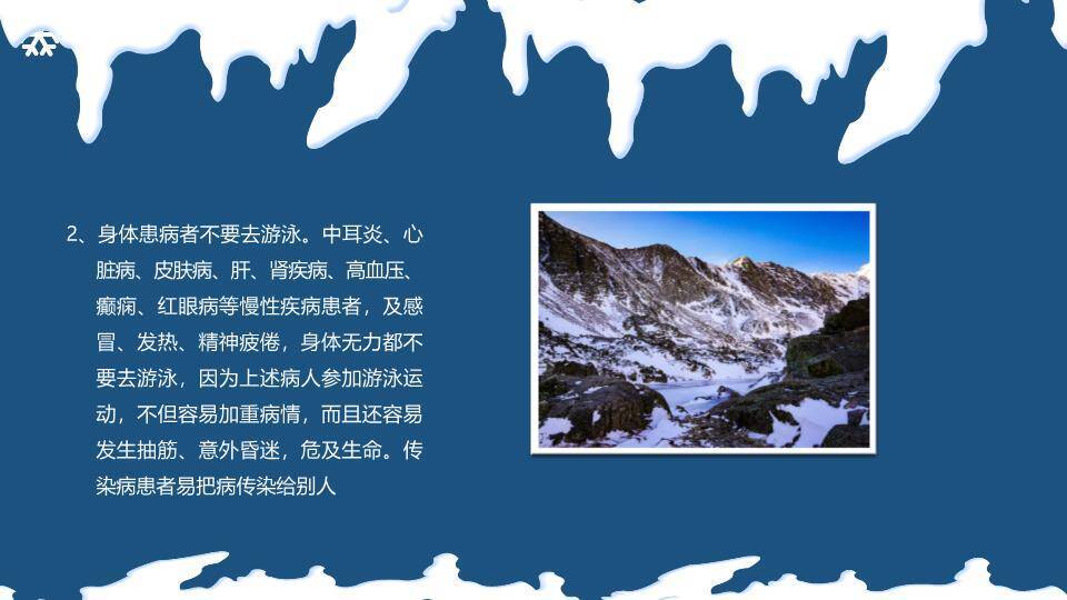 雪人星空雪夜防滑防溺水寒假主题班会PPT模板1