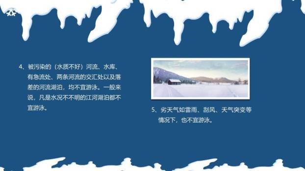 雪人星空雪夜防滑防溺水寒假主题班会PPT模板2