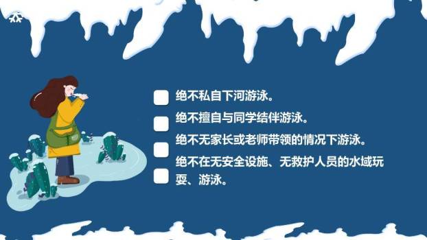 雪人星空雪夜防滑防溺水寒假主题班会PPT模板3