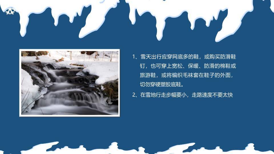 雪人星空雪夜防滑防溺水寒假主题班会PPT模板5