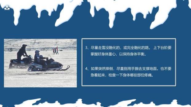 雪人星空雪夜防滑防溺水寒假主题班会PPT模板7