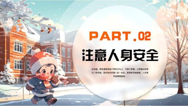 雪人女孩校园秋叶林寒假安全告家长书PPT模板1