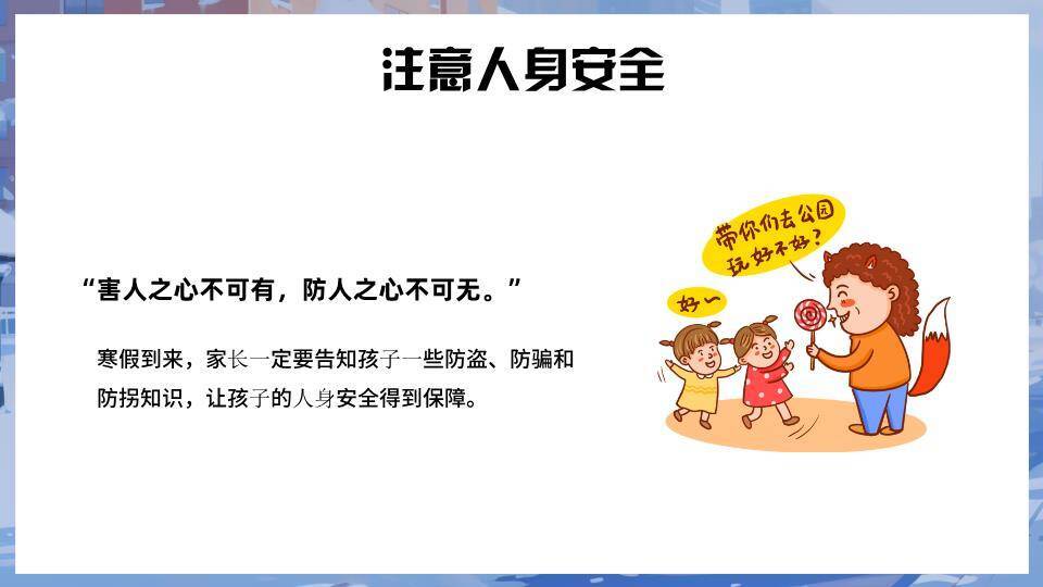 雪人女孩校园秋叶林寒假安全告家长书PPT模板2