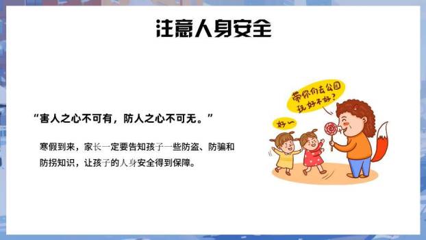 雪人女孩校园秋叶林寒假安全告家长书PPT模板2