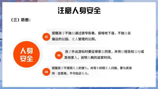 雪人女孩校园秋叶林寒假安全告家长书PPT模板5