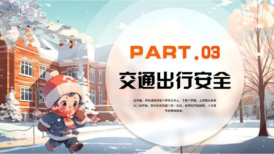 雪人女孩校园秋叶林寒假安全告家长书PPT模板6