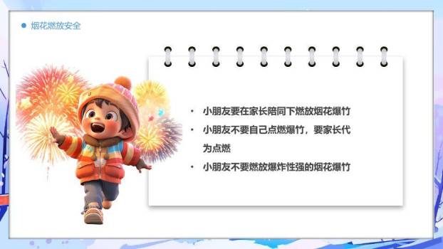 城市雪景风筝女孩寒假安全伴我童行PPT模板8