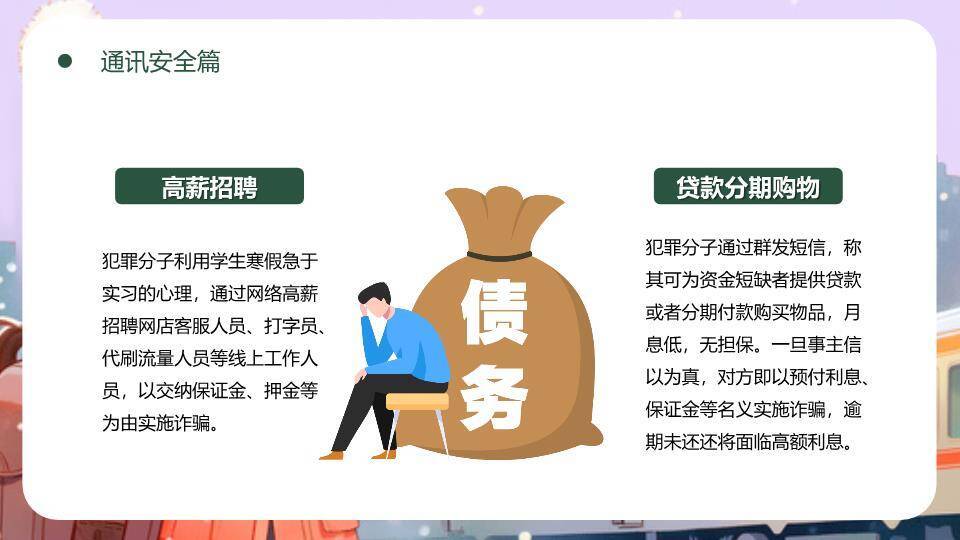 女孩自拍火车雪景旅途寒假安全教育PPT模板9