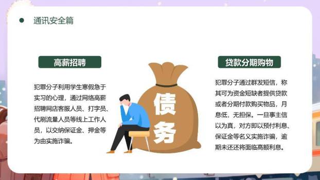 女孩自拍火车雪景旅途寒假安全教育PPT模板9