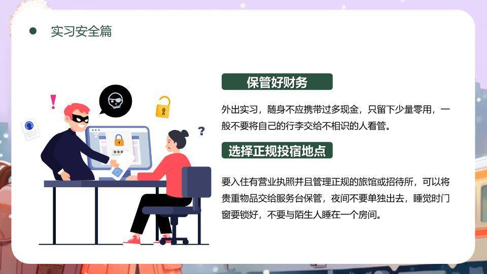 女孩自拍火车雪景旅途寒假安全教育PPT模板1