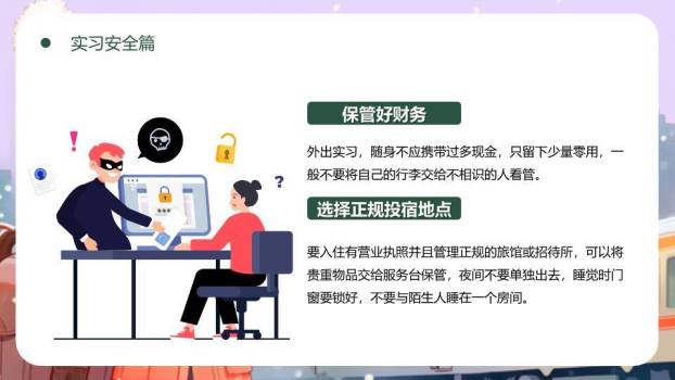 女孩自拍火车雪景旅途寒假安全教育PPT模板1