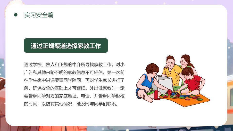 女孩自拍火车雪景旅途寒假安全教育PPT模板2