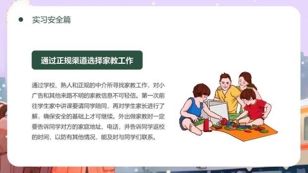 女孩自拍火车雪景旅途寒假安全教育PPT模板2