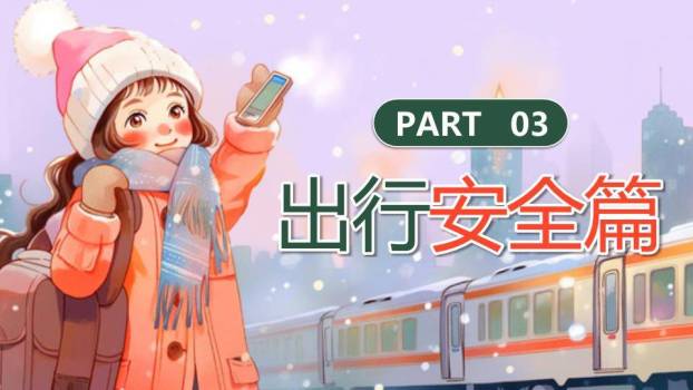 女孩自拍火车雪景旅途寒假安全教育PPT模板3