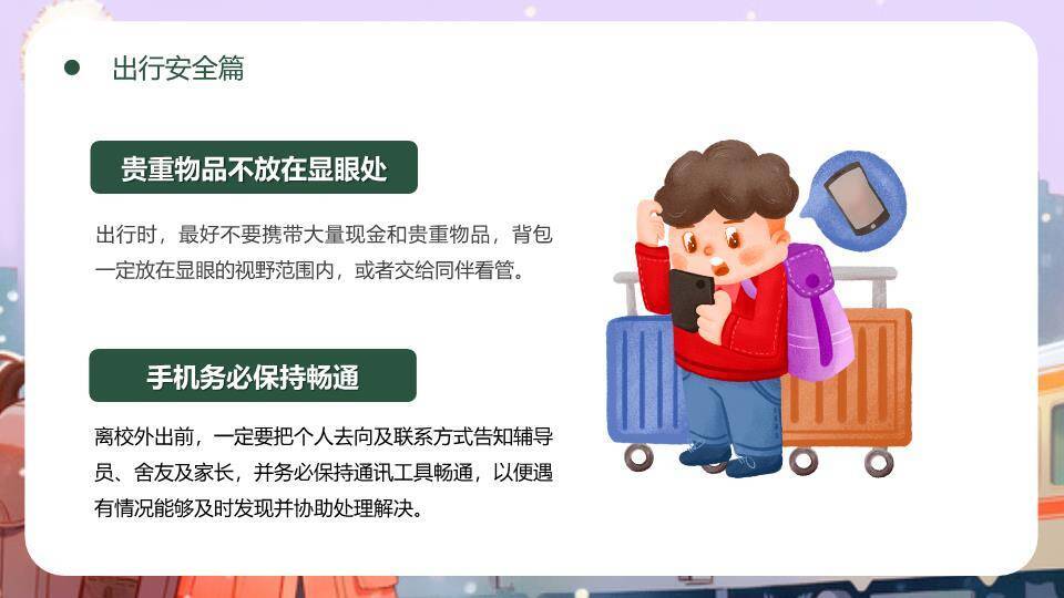 女孩自拍火车雪景旅途寒假安全教育PPT模板4