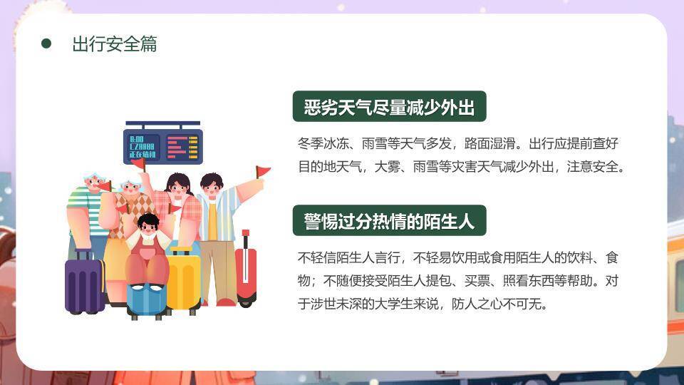 女孩自拍火车雪景旅途寒假安全教育PPT模板5