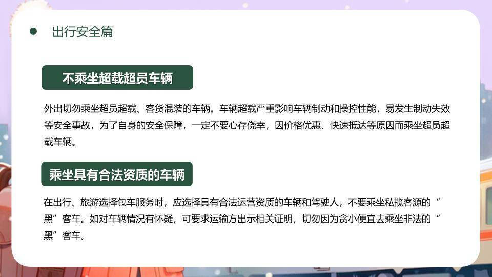 女孩自拍火车雪景旅途寒假安全教育PPT模板6