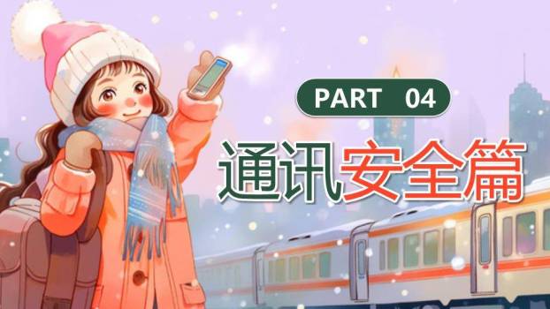 女孩自拍火车雪景旅途寒假安全教育PPT模板7