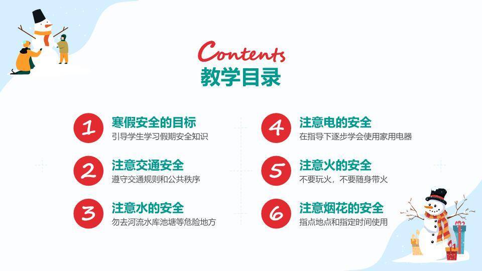 女孩雪人互动礼物盒幼小班寒假安全课PPT模板9