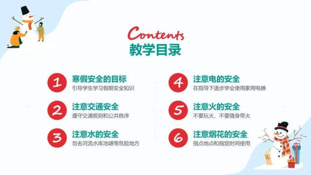 女孩雪人互动礼物盒幼小班寒假安全课PPT模板9