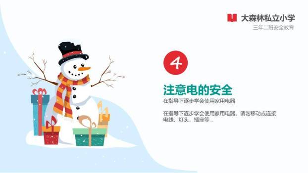 女孩雪人互动礼物盒幼小班寒假安全课PPT模板1
