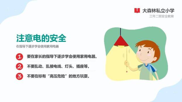 女孩雪人互动礼物盒幼小班寒假安全课PPT模板2