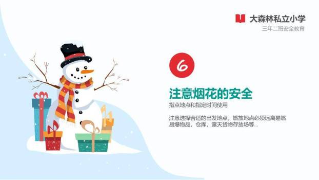 女孩雪人互动礼物盒幼小班寒假安全课PPT模板5