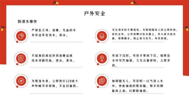 家庭堆雪人挂灯串寒假安全先行主题班会PPT模板8