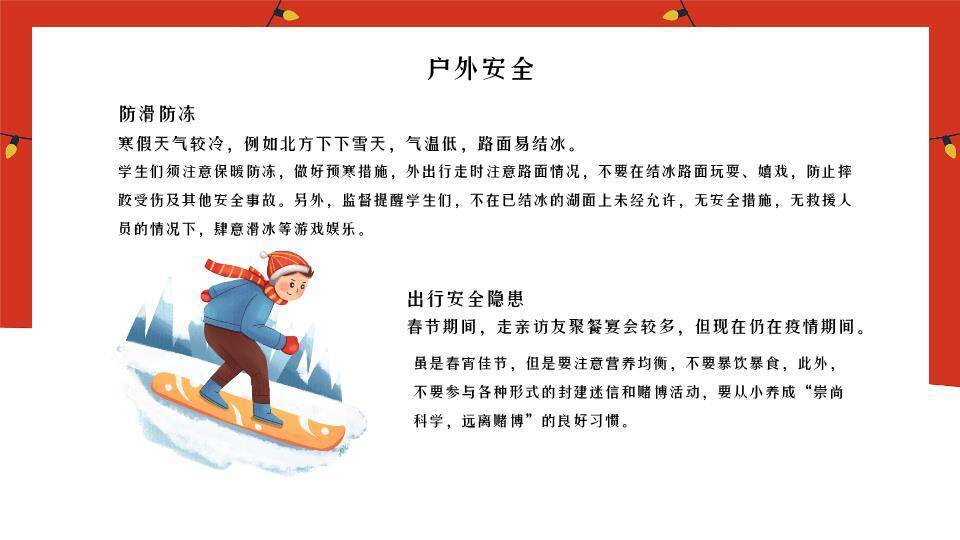 家庭堆雪人挂灯串寒假安全先行主题班会PPT模板9