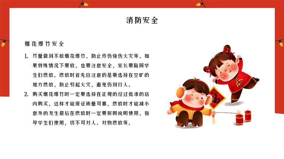 家庭堆雪人挂灯串寒假安全先行主题班会PPT模板1