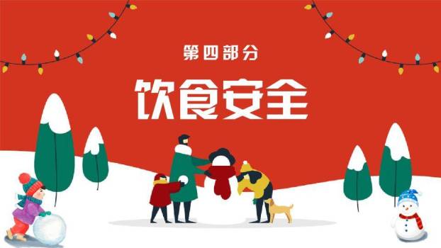 家庭堆雪人挂灯串寒假安全先行主题班会PPT模板2