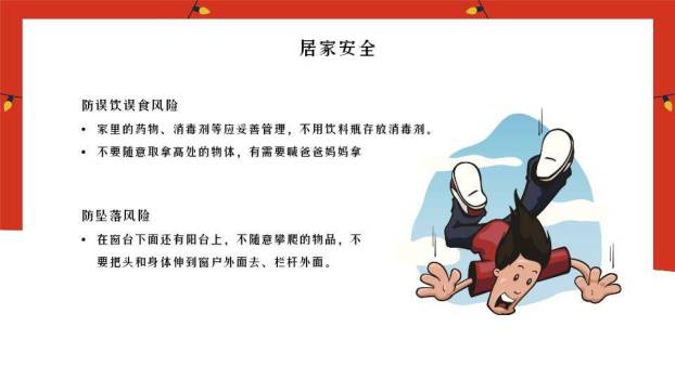 家庭堆雪人挂灯串寒假安全先行主题班会PPT模板6