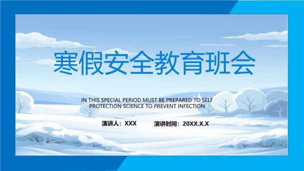 淡蓝雪景雪山枯树寒假安全教育班会PPT模板0