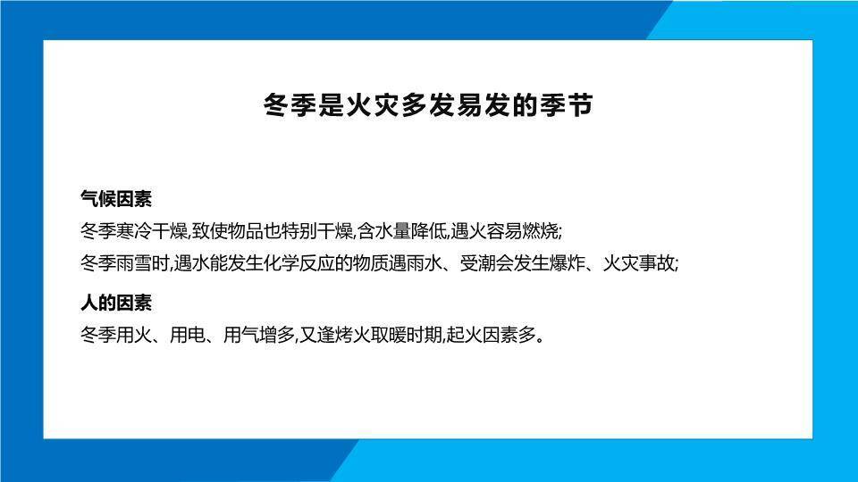 淡蓝雪景雪山枯树寒假安全教育班会PPT模板7