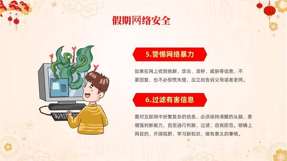 卡通马唐装灯笼盾形寒假安全指南PPT模板8