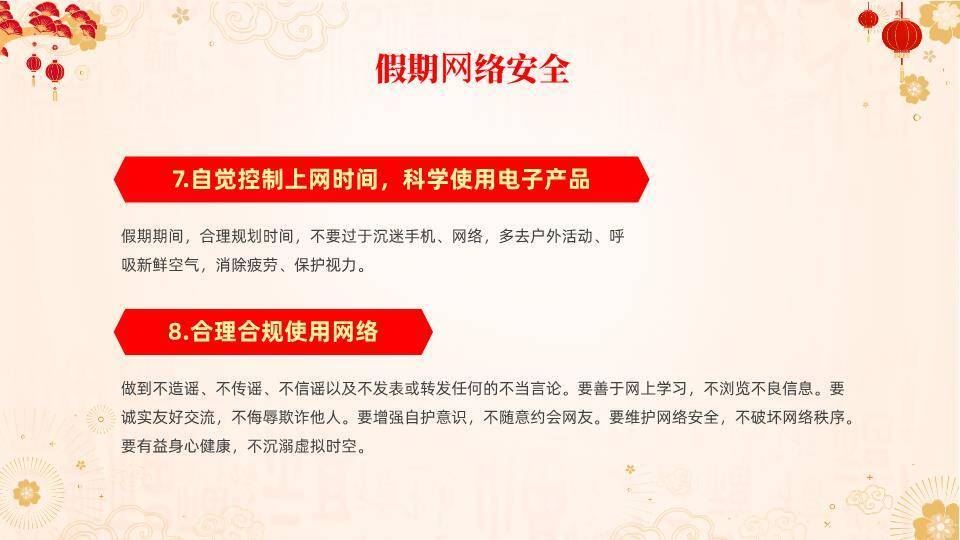 卡通马唐装灯笼盾形寒假安全指南PPT模板9